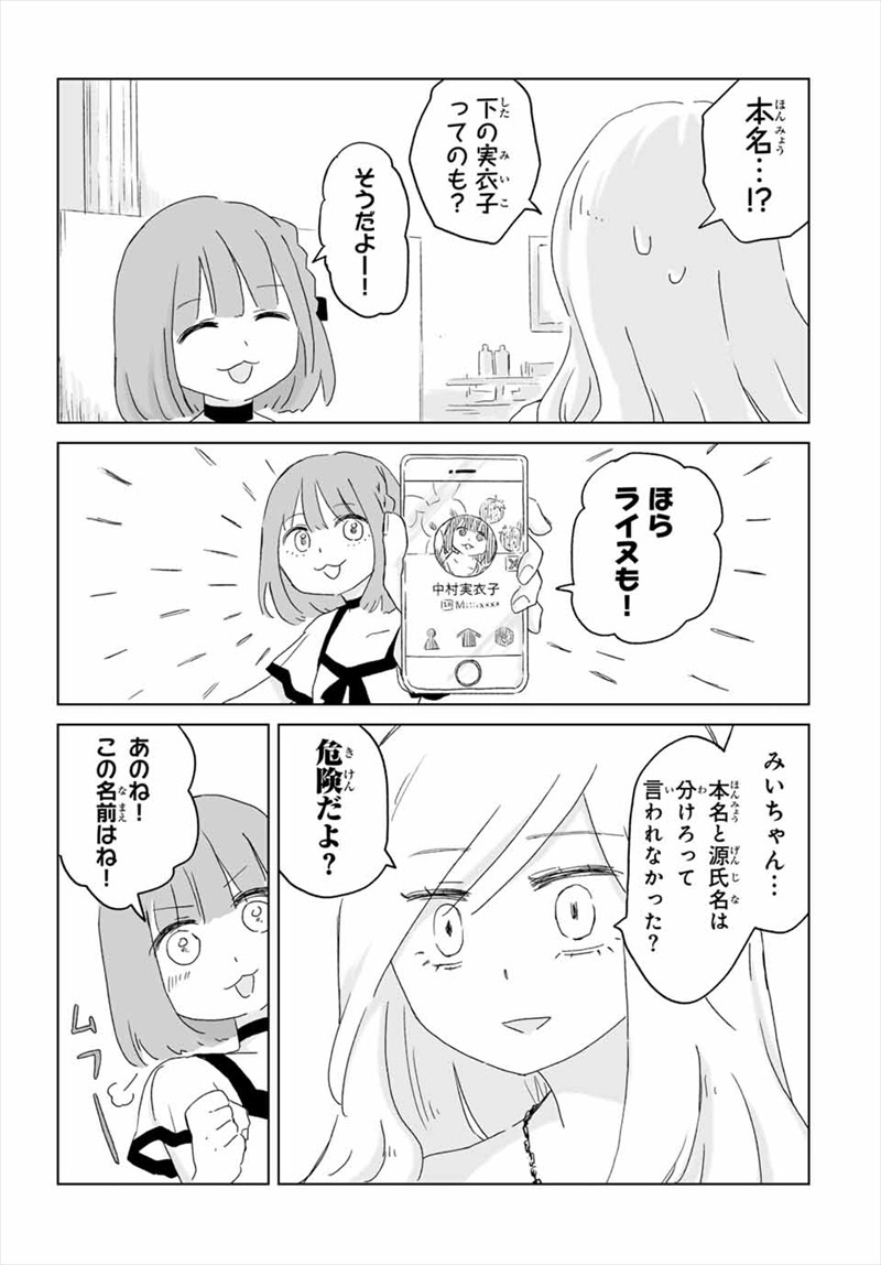 『みいちゃんと山田さん』