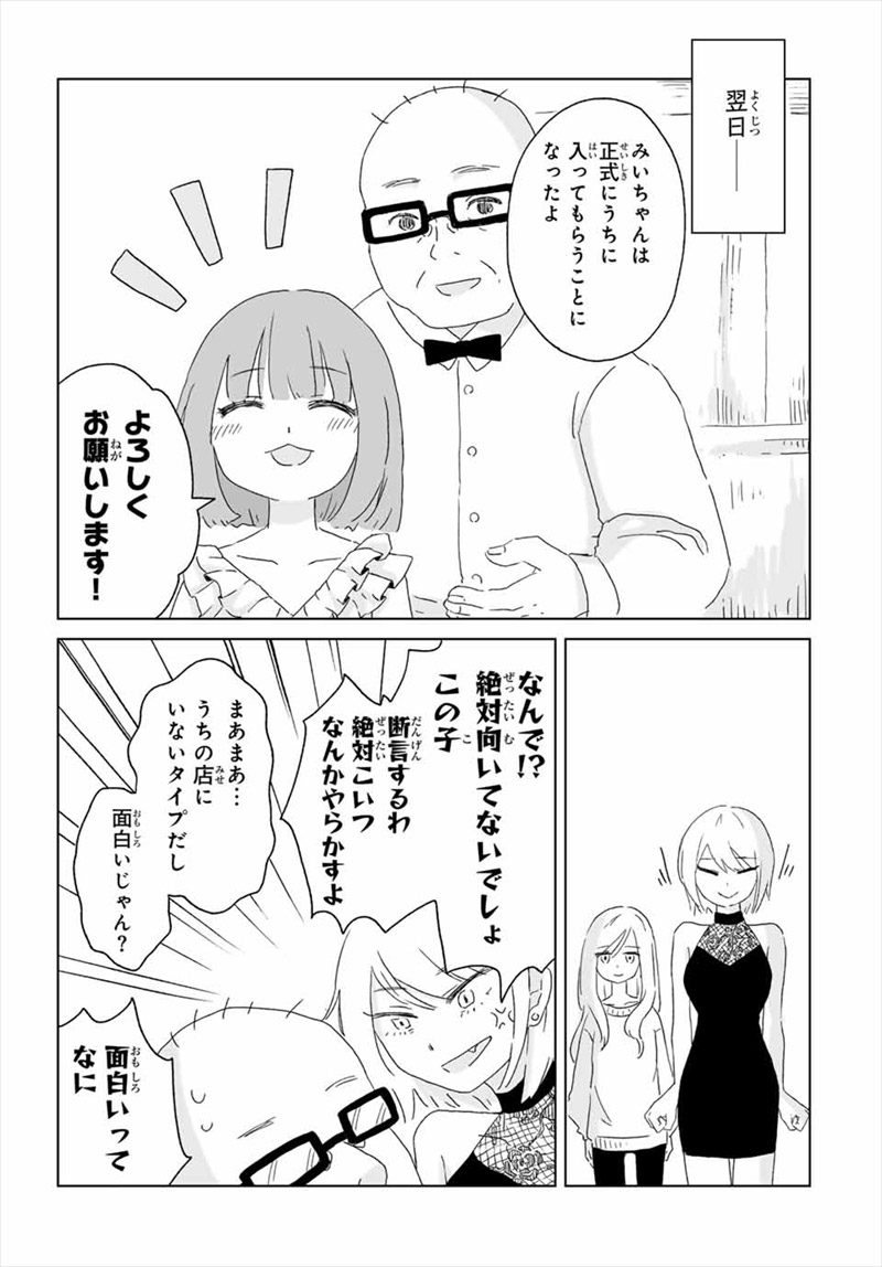 『みいちゃんと山田さん』