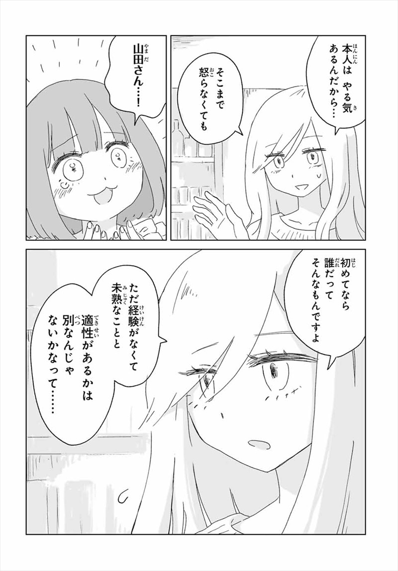 『みいちゃんと山田さん』