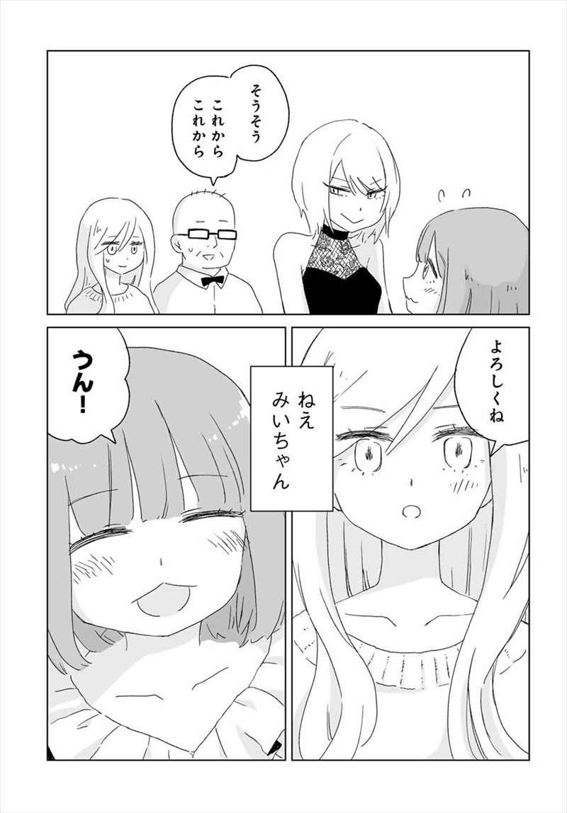 『みいちゃんと山田さん』