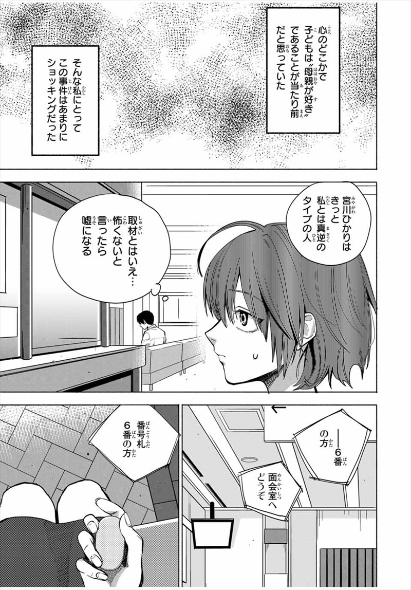 『母という呪縛　娘という牢獄』