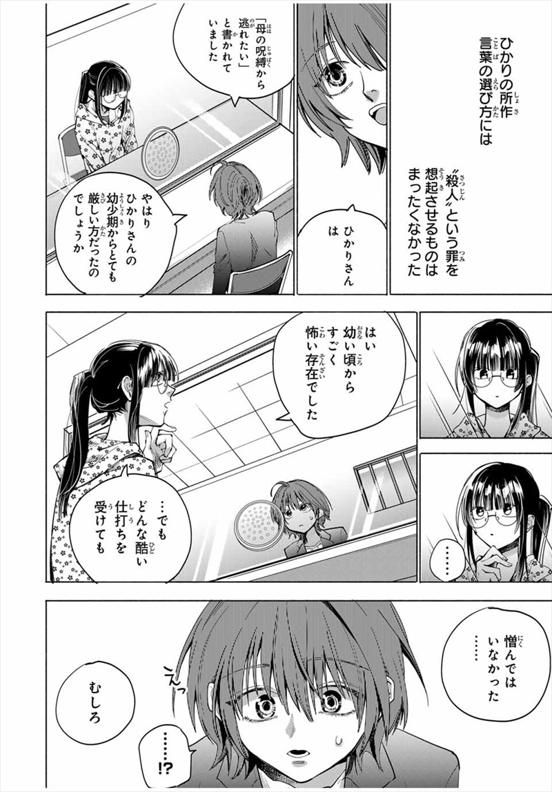 『母という呪縛　娘という牢獄』