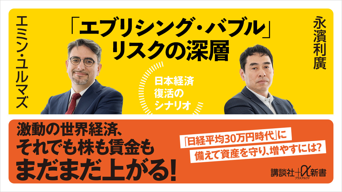 株も賃金もまだまだ上がる！「日経30万円時代」に備えて資産を守り、増やすには？