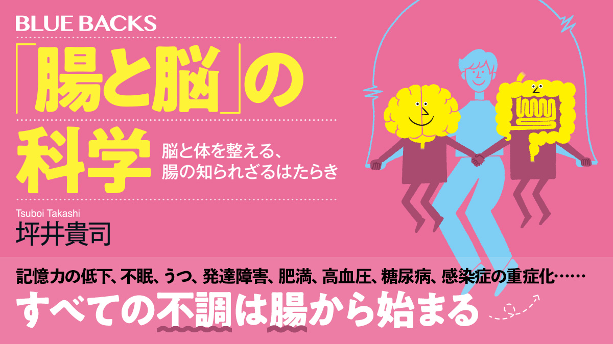 不眠、うつ、認知症、高血圧……すべての不調は腸内環境の乱れから。腸の知られざるはたらき