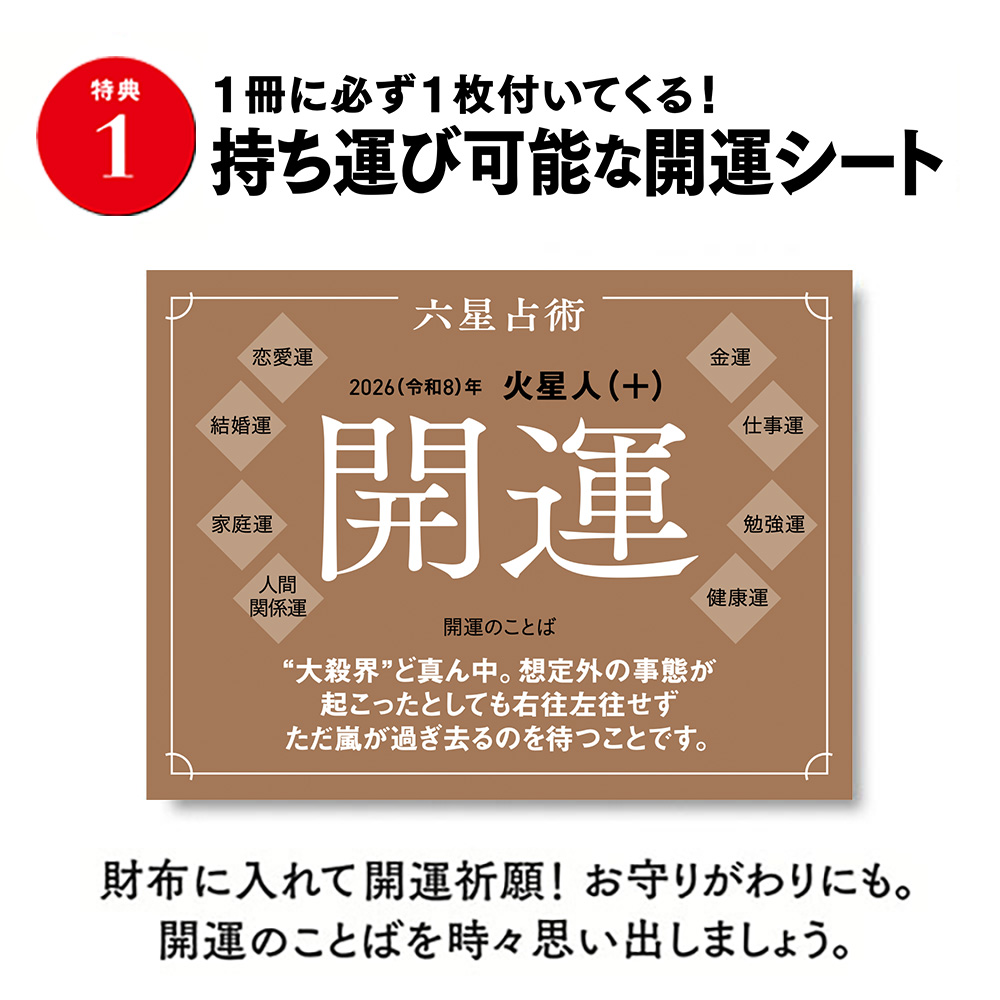 開運シート