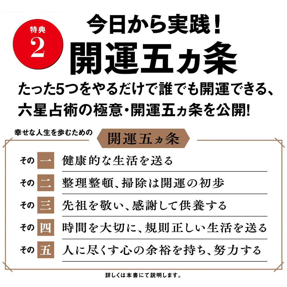 開運五ヵ条